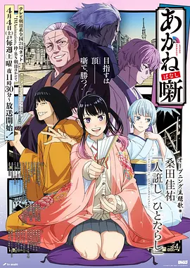 纸灯与狐狸 日本动画